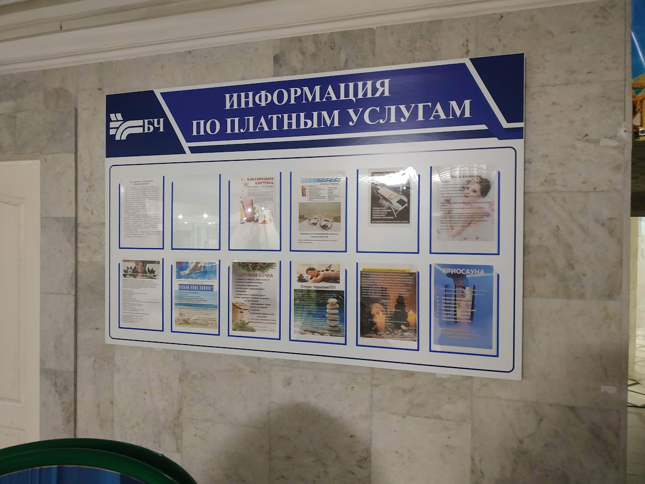 Информационный стенд Правила внутреннего распорядка санаторий БЧ