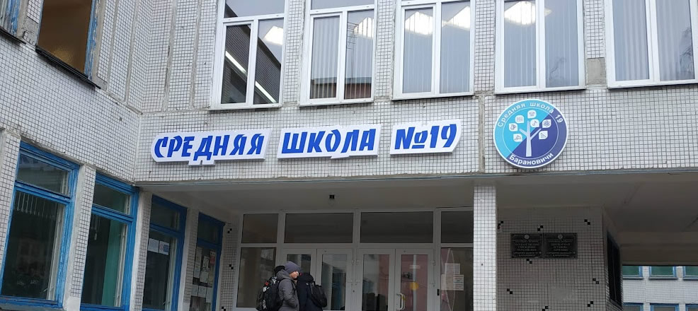 Вывеска из объемных букв и логотип для Средней школы 19 Барановичи