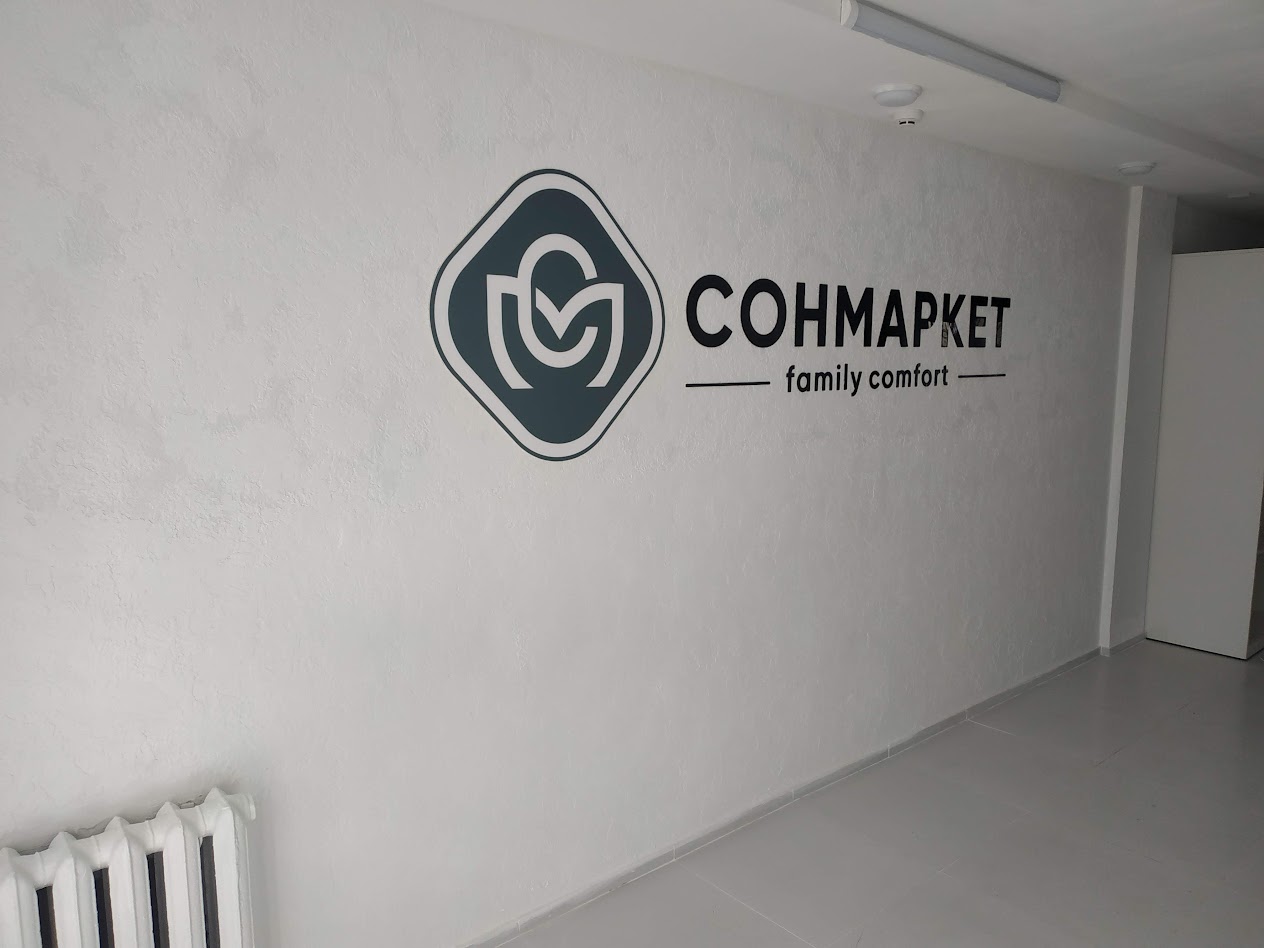 Интерьерный логотип на стене СОНМАРКЕТ
