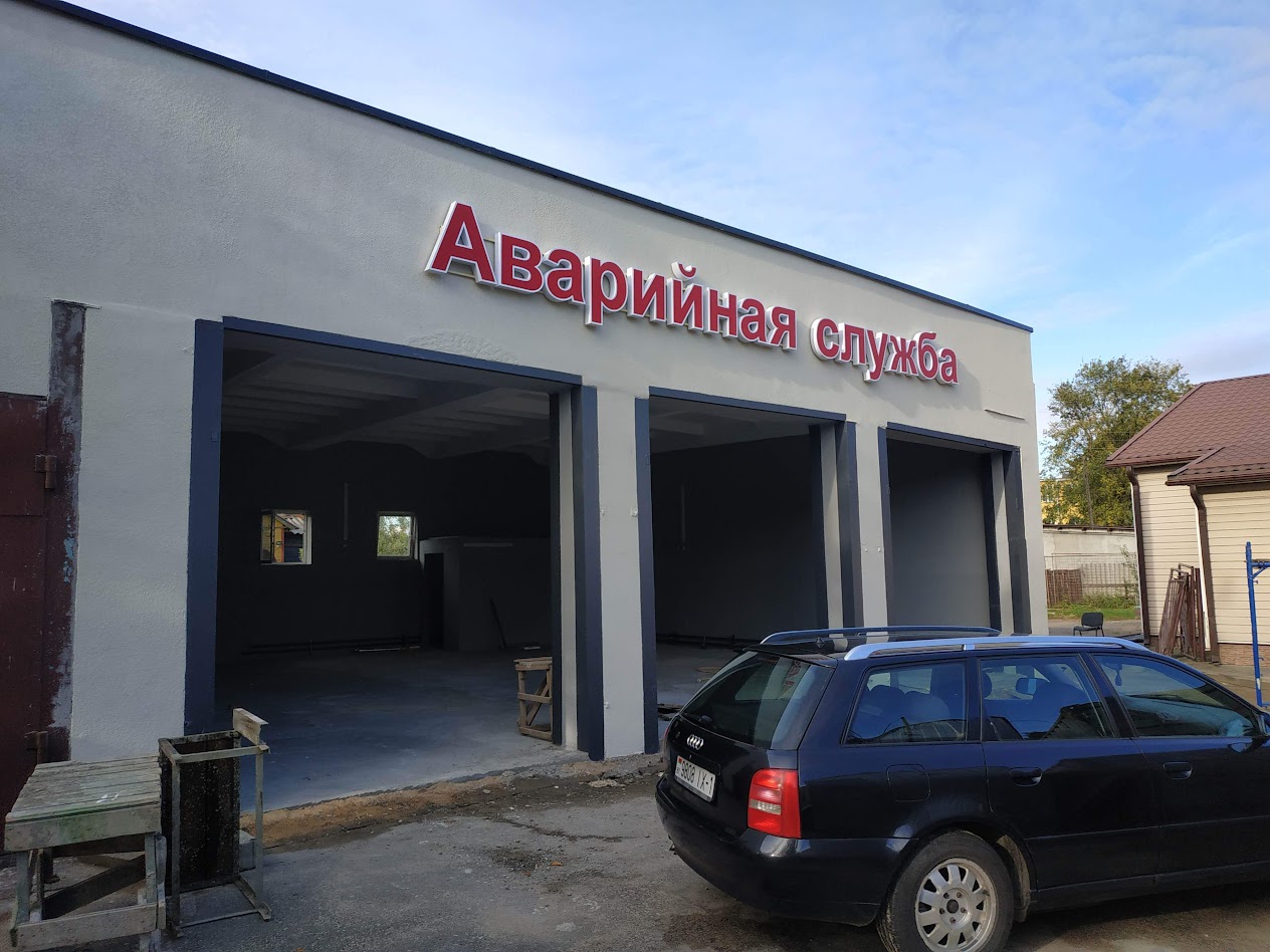 Объемные буквы красного цвета аварийная служба