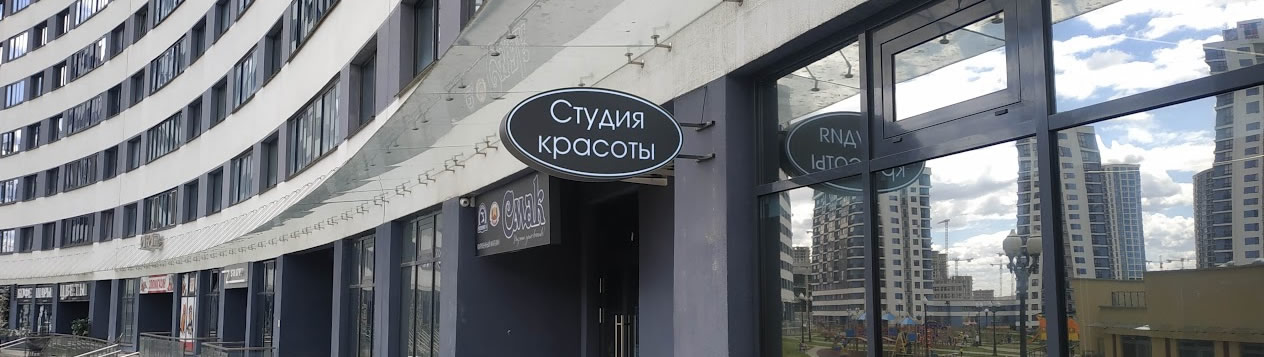 Двухсторонняя консольная вывеска для студии красоты