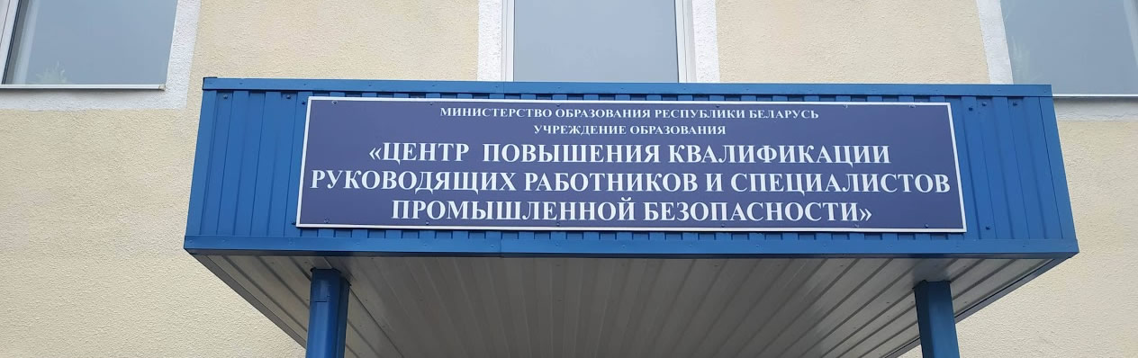 Информационная вывеска для учебного центра в Барановичах