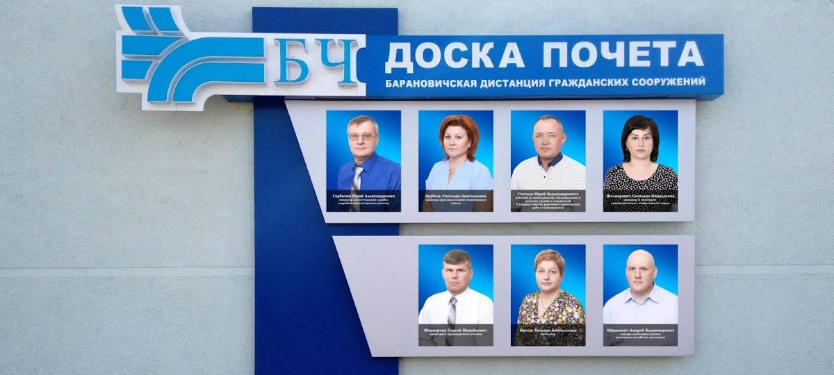 Уличная Доска почета с объемными элементами для БЧ