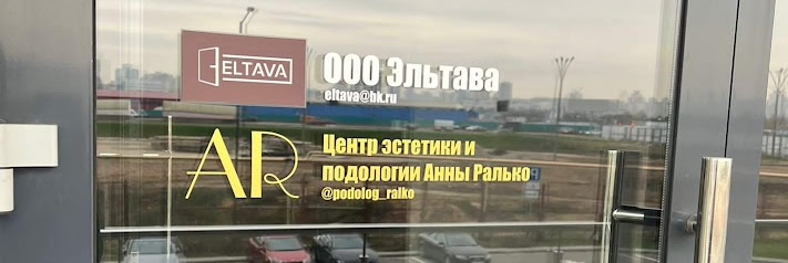 Брендирование стеклянной входной группы в Барановичах
