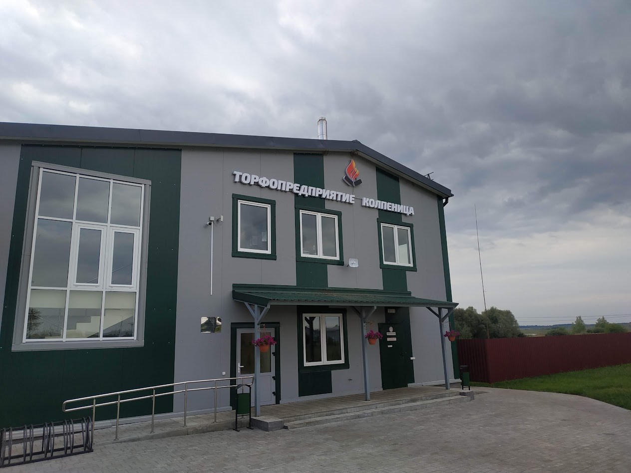 Вывеска Торфопредприятие Колпеница Барановичи