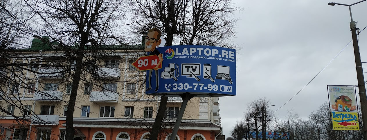 Фигурный рекламный навигационный щит для сервисного центра LAPTOP.RE