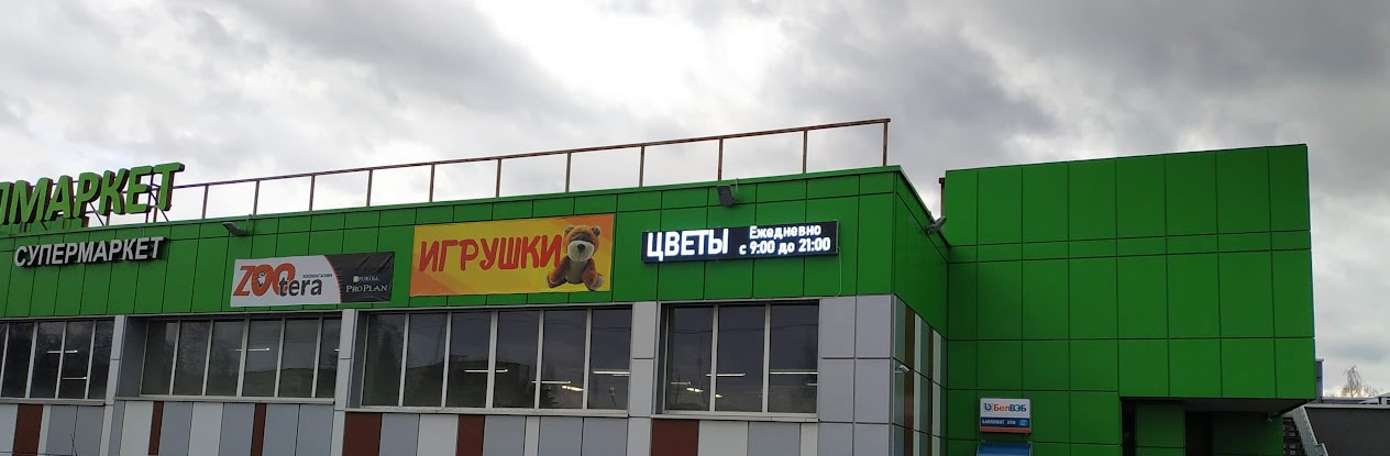 Светодиодная вывеска Цветы на фасаде супермаркета