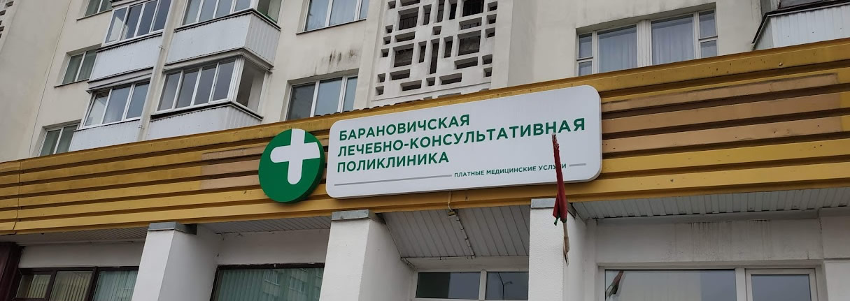 Световой короб вывеска для поликлиники Барановичи