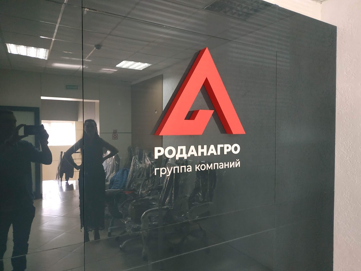 Интерьерный логотип на стекло в офис Роданагро
