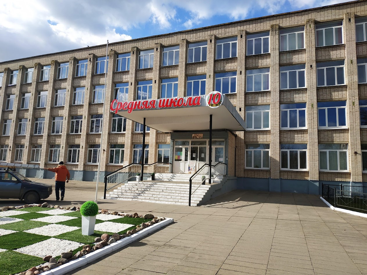 Фасадная вывеска СШ 10 вид днем