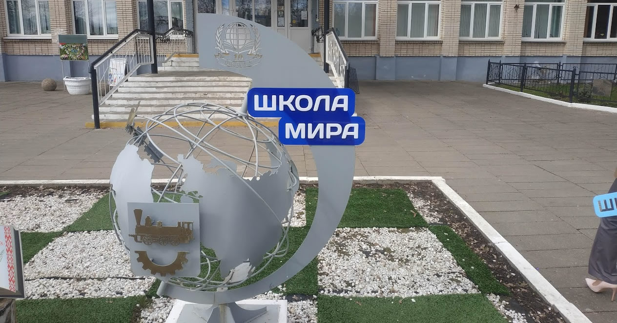 Уличный арт-объект металлический глобус Школа мира Барановичи