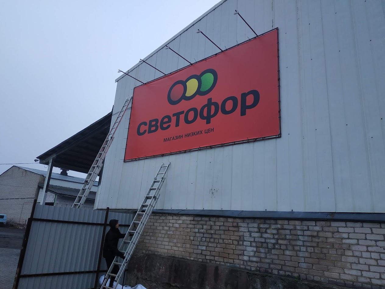 Процесс монтажа баннера Светофор на высоте