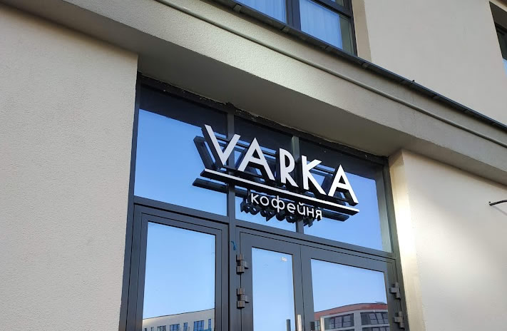 Вывеска кофейни VARKA на стеклянном фасаде Барановичи