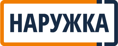 Наружка